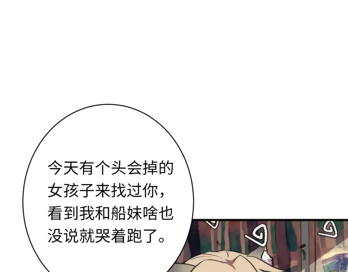 第229话 器官案愈演愈烈 第49页