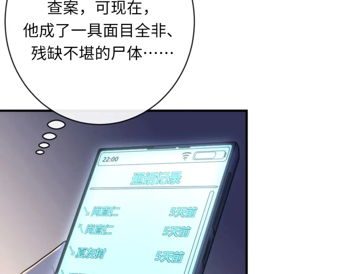 第229话 器官案愈演愈烈 第68页