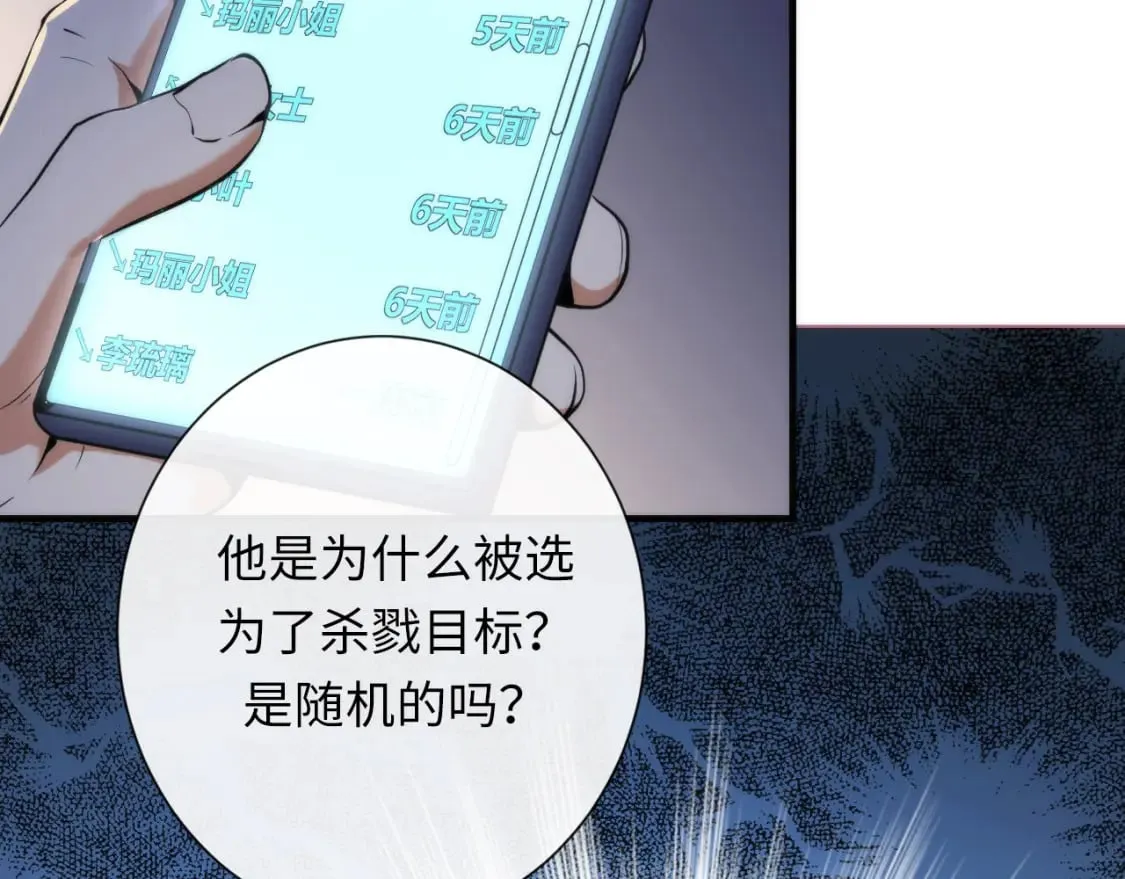 第229话 器官案愈演愈烈 第69页