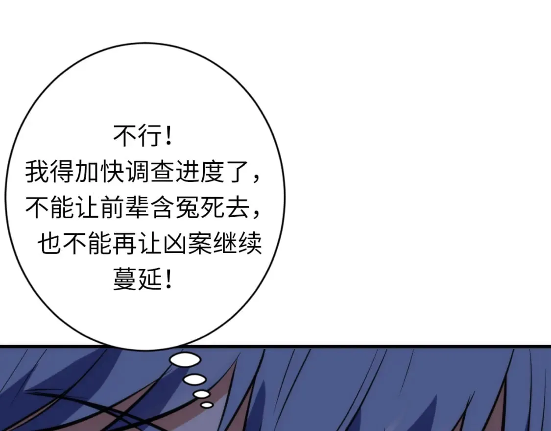 第229话 器官案愈演愈烈 第72页