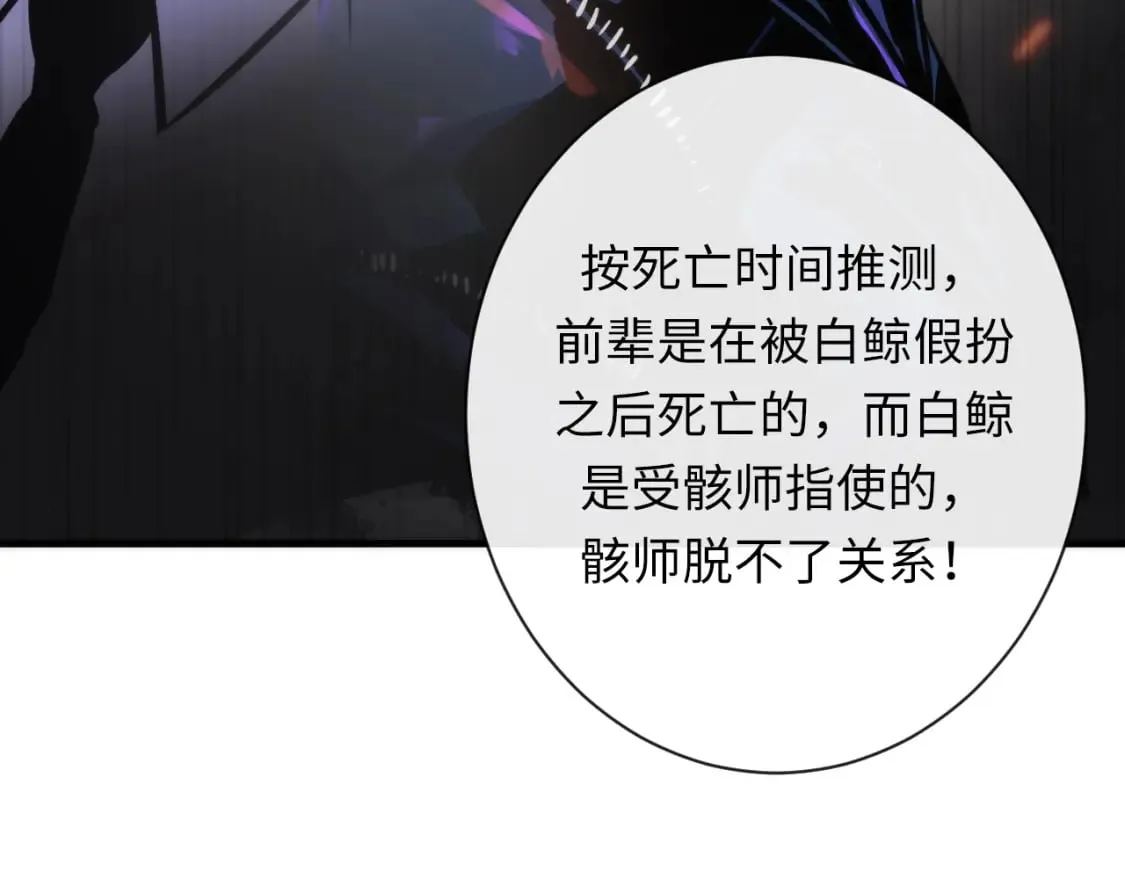 第229话 器官案愈演愈烈 第76页