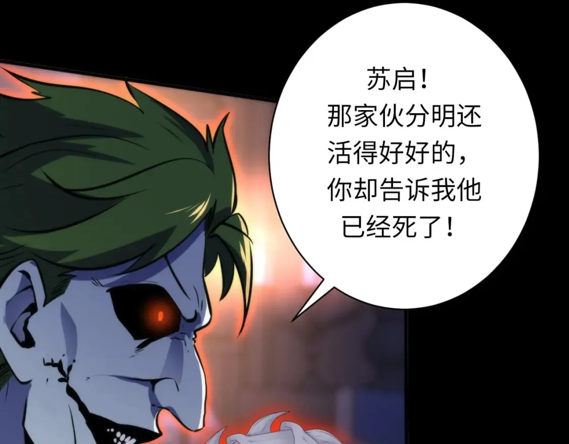 第230话 苏启面临死亡威胁 第15页