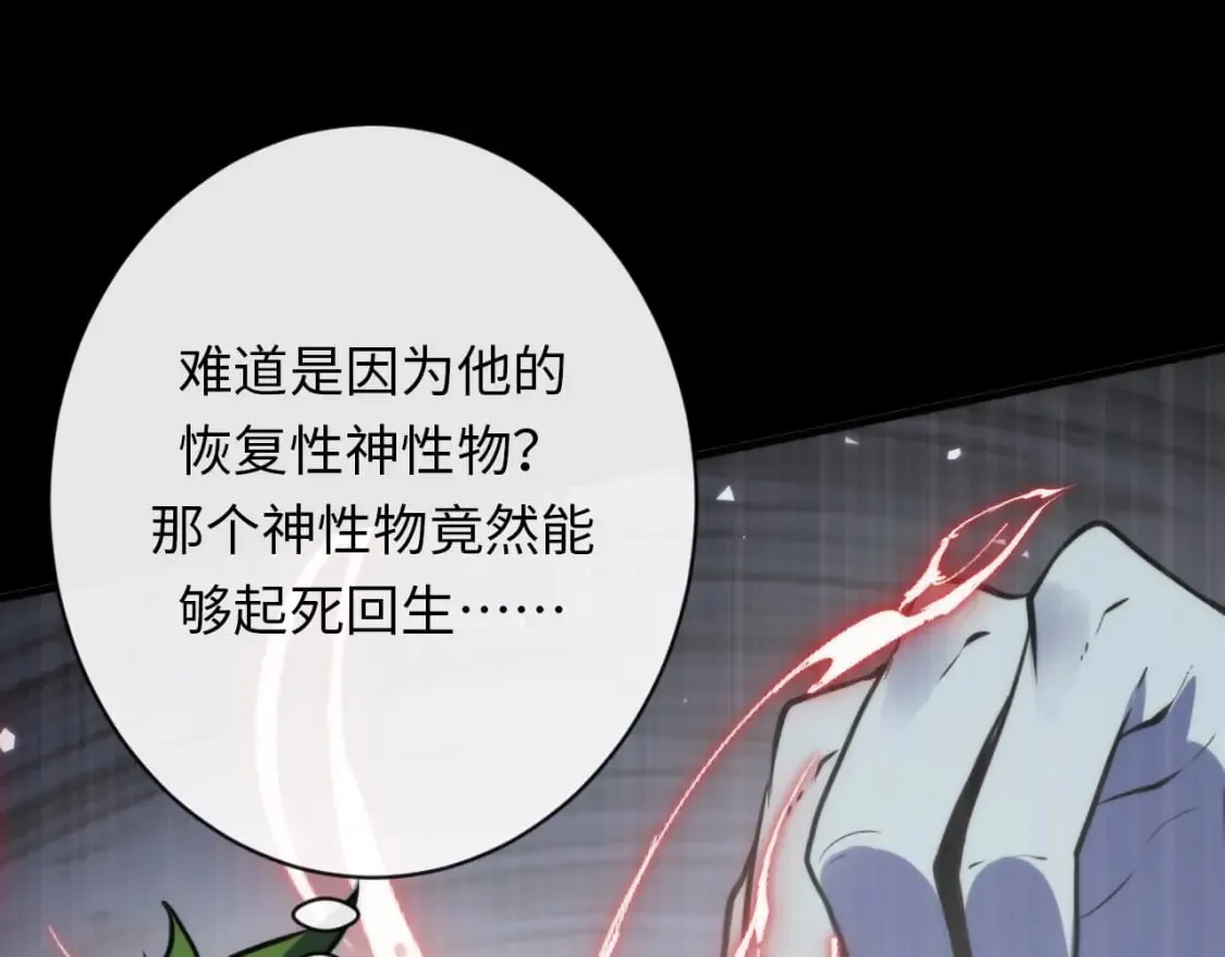 第230话 苏启面临死亡威胁 第21页