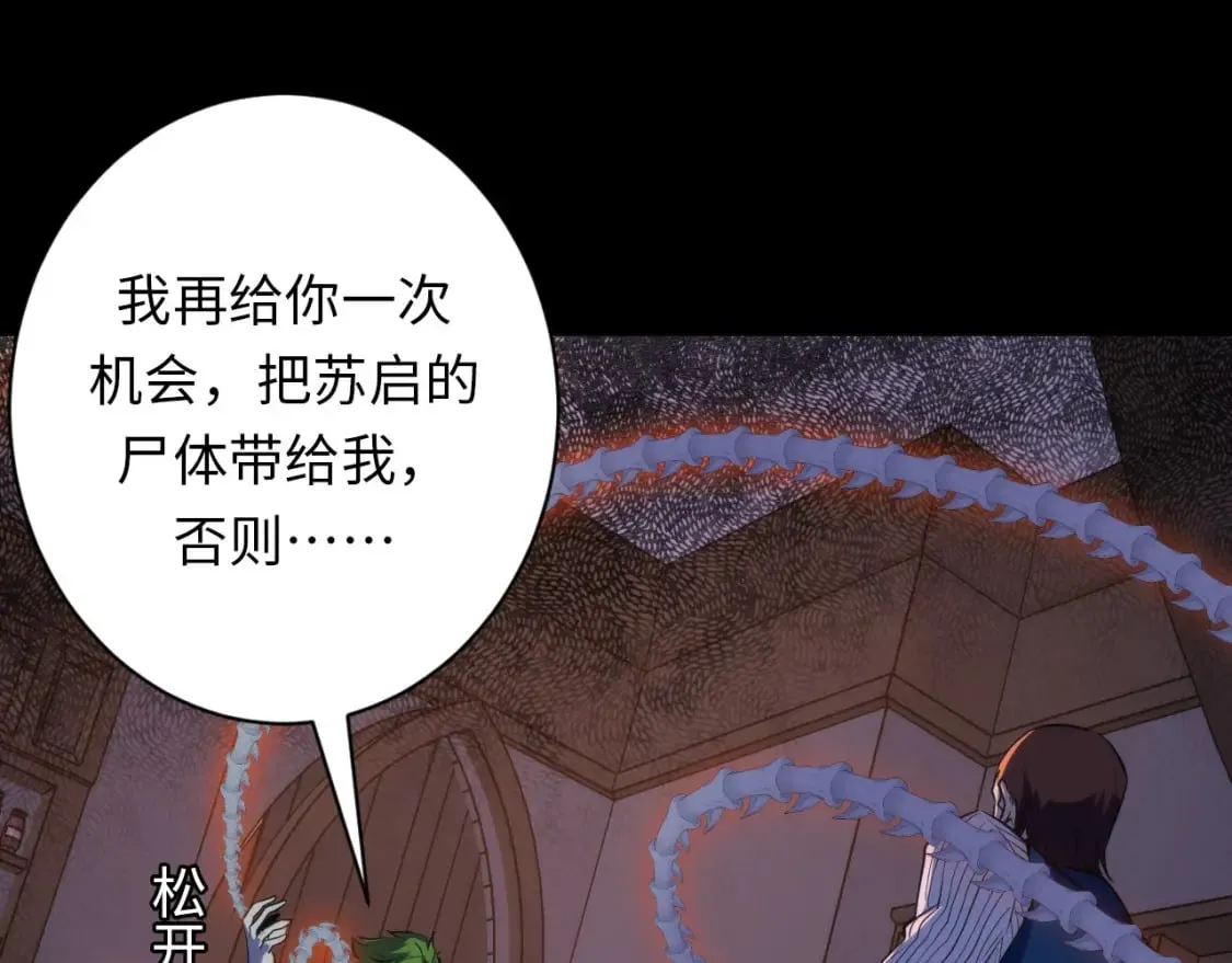第230话 苏启面临死亡威胁 第26页