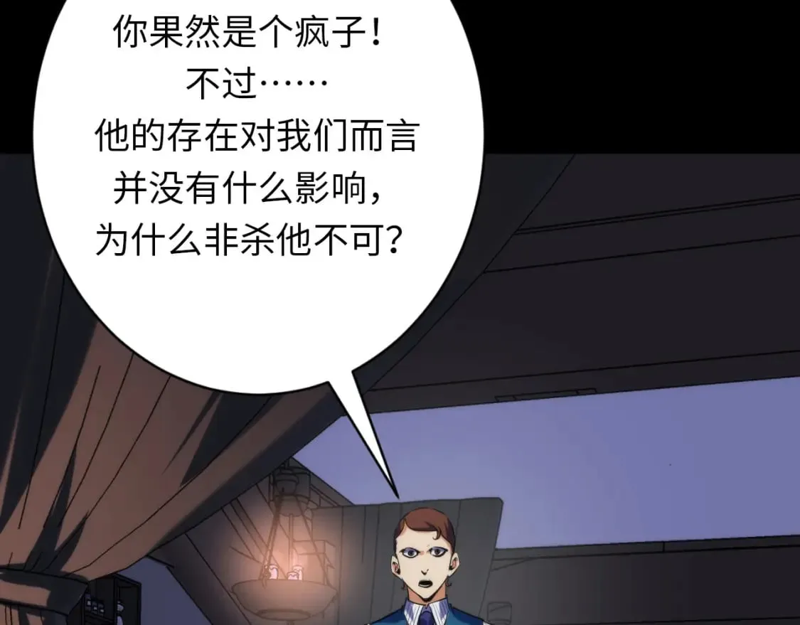 第230话 苏启面临死亡威胁 第33页