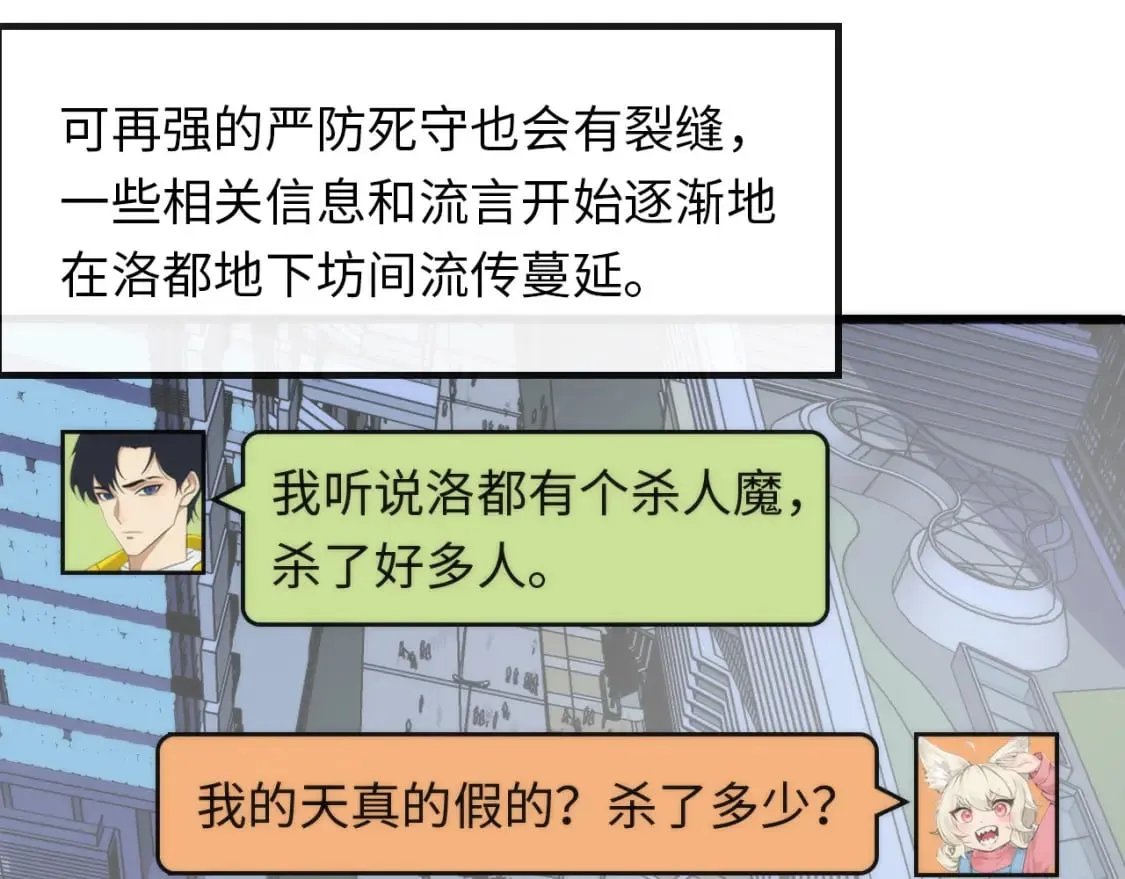 第230话 苏启面临死亡威胁 第54页