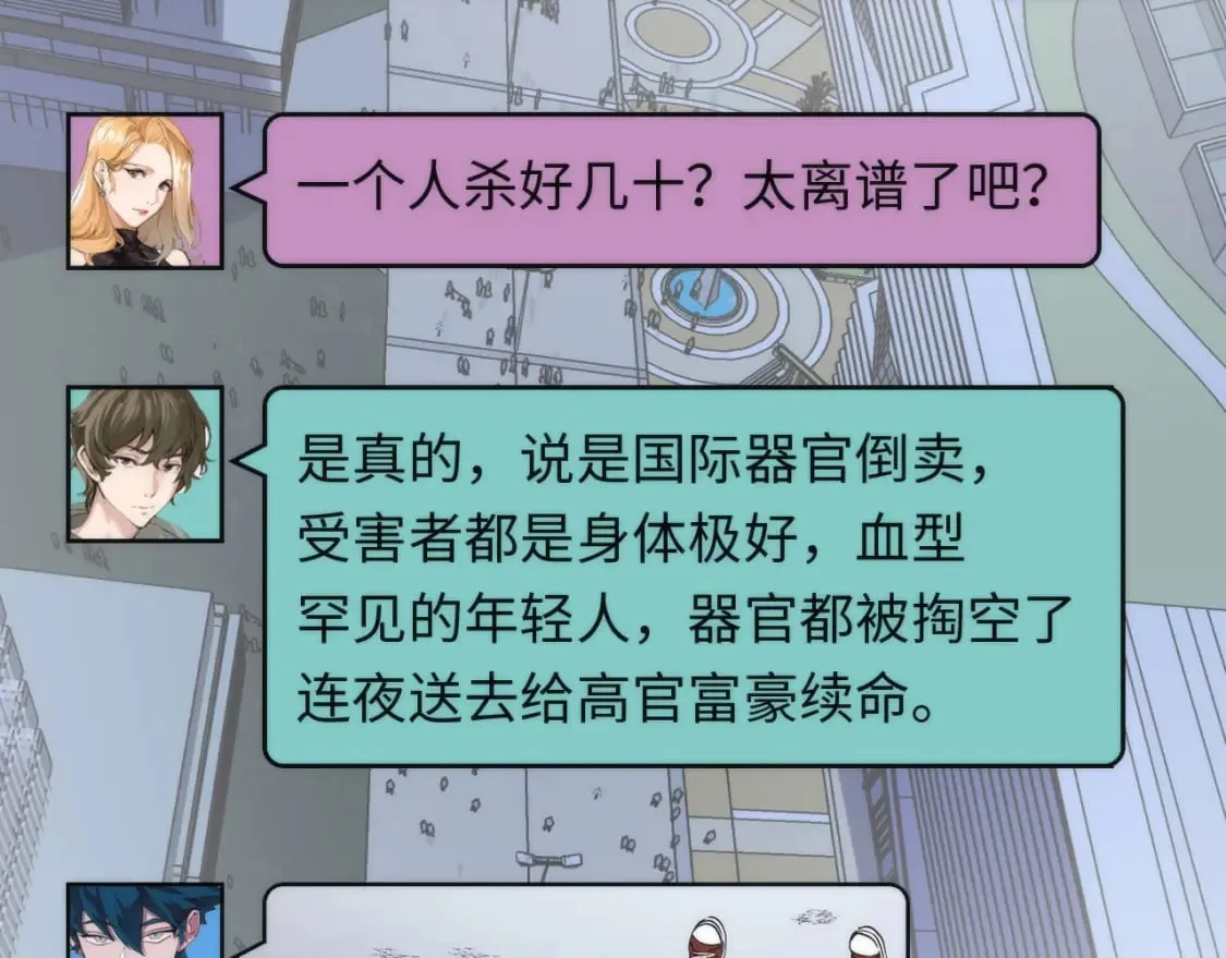 第230话 苏启面临死亡威胁 第55页