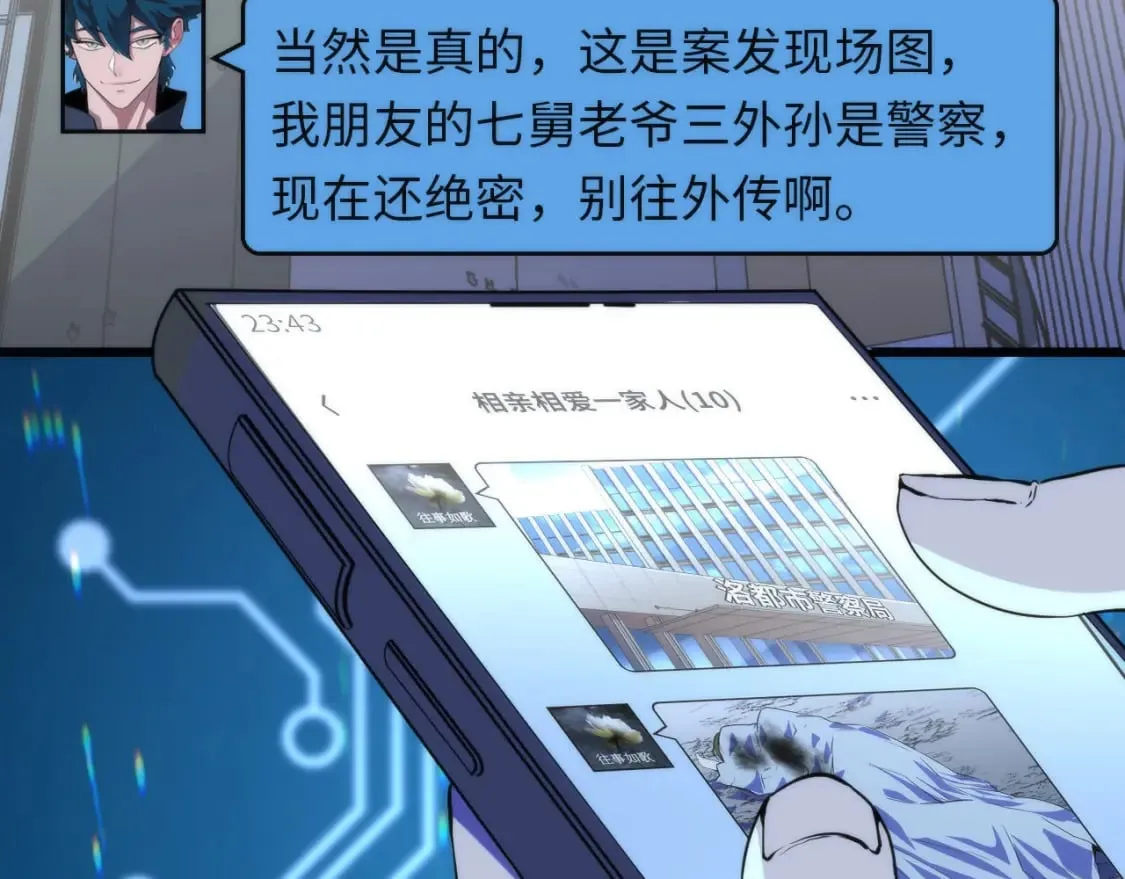 第230话 苏启面临死亡威胁 第57页
