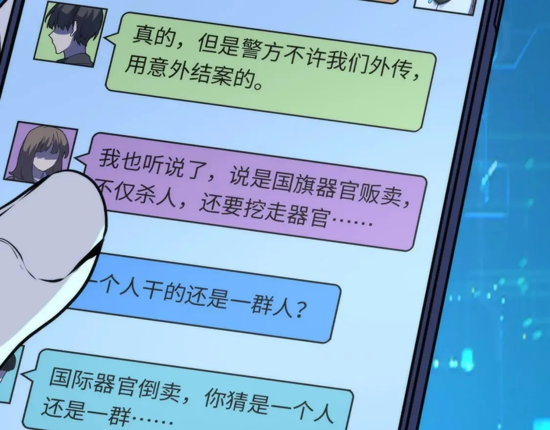 第230话 苏启面临死亡威胁 第60页