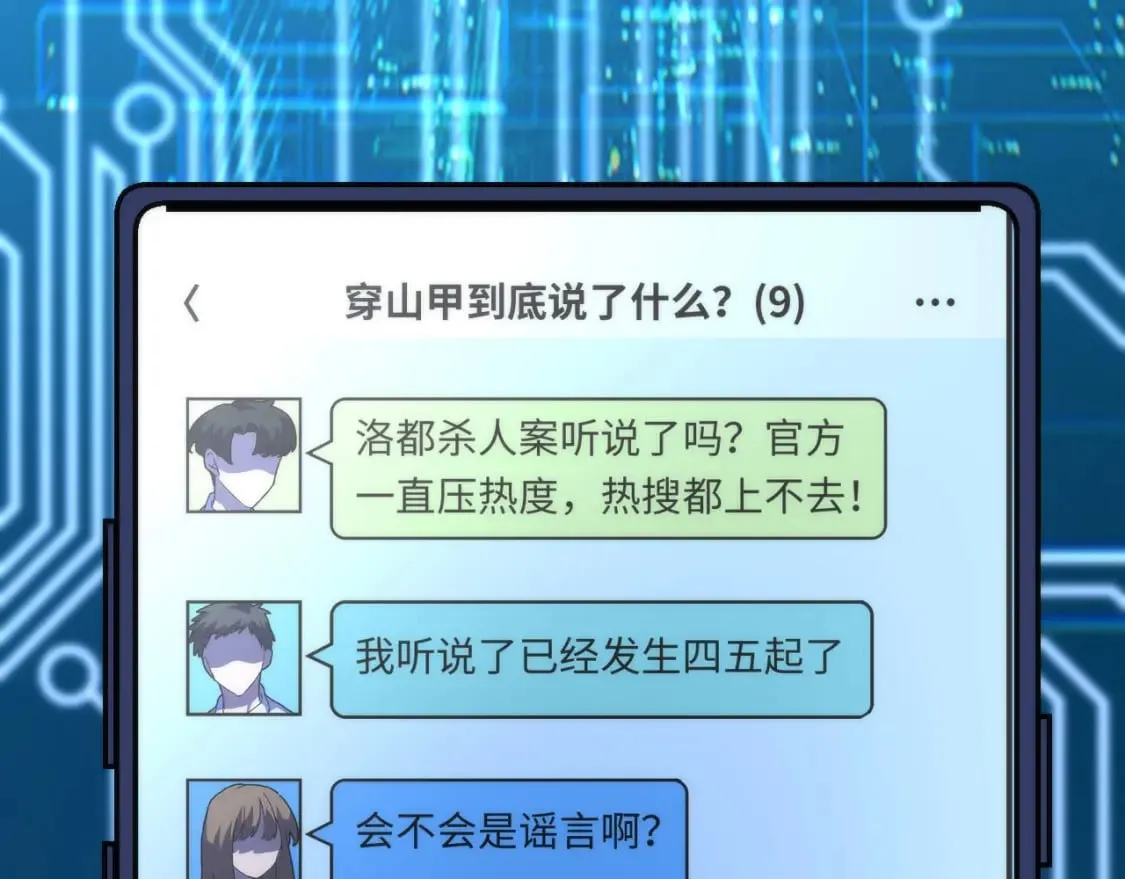 第230话 苏启面临死亡威胁 第62页