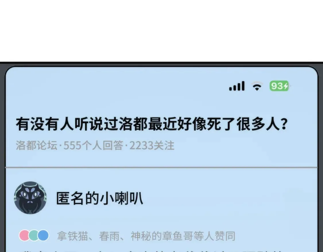 第230话 苏启面临死亡威胁 第66页