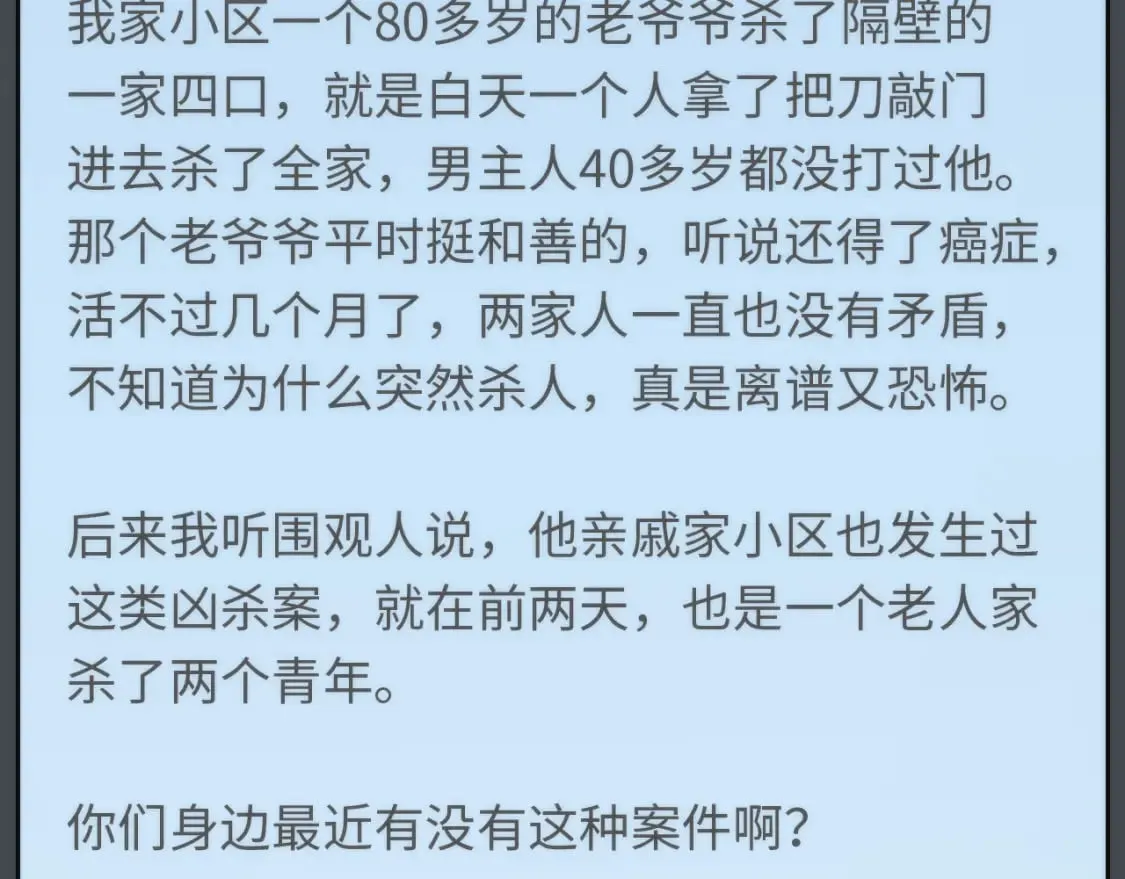 第230话 苏启面临死亡威胁 第67页
