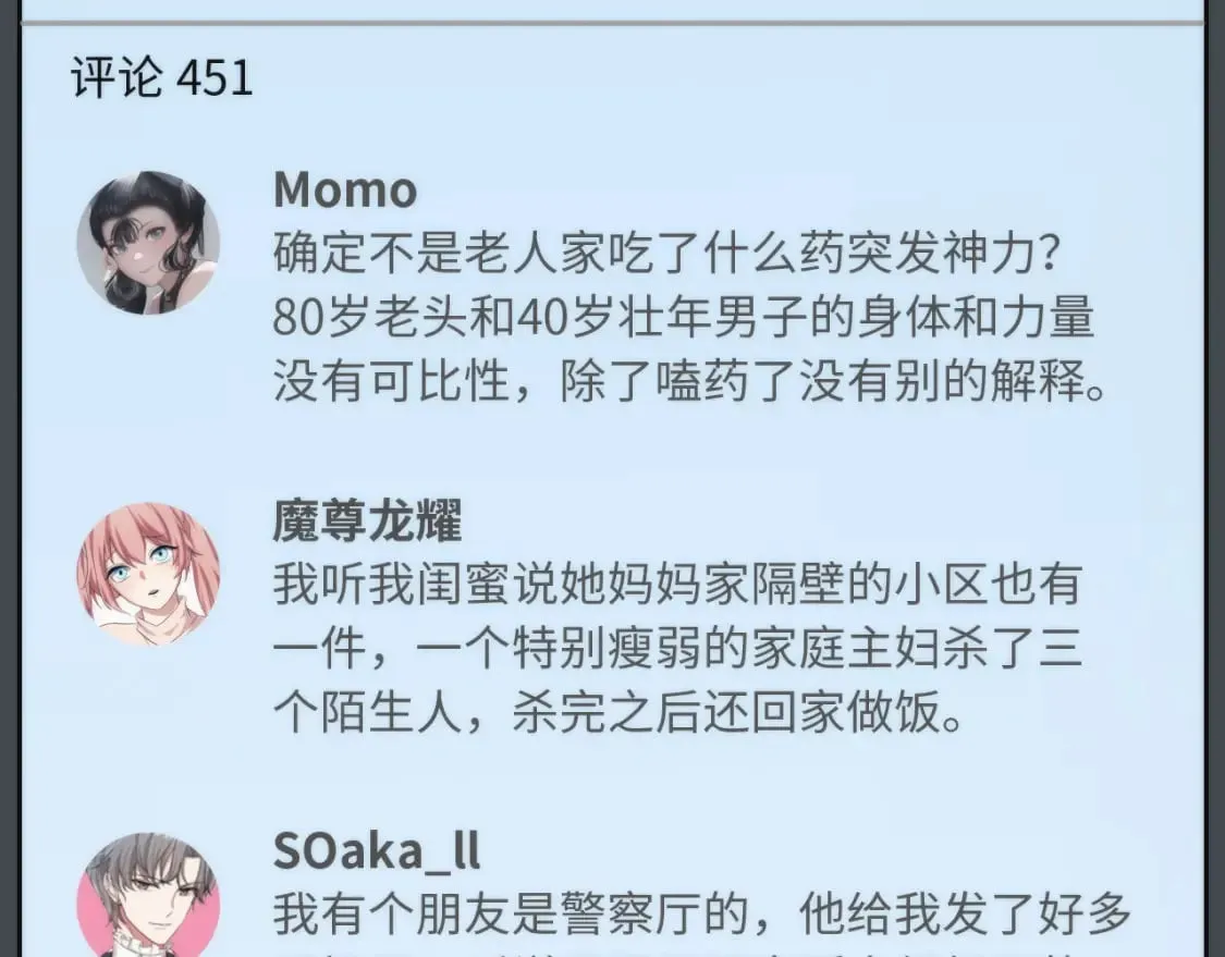 第230话 苏启面临死亡威胁 第68页
