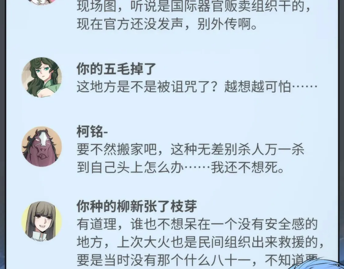第230话 苏启面临死亡威胁 第69页