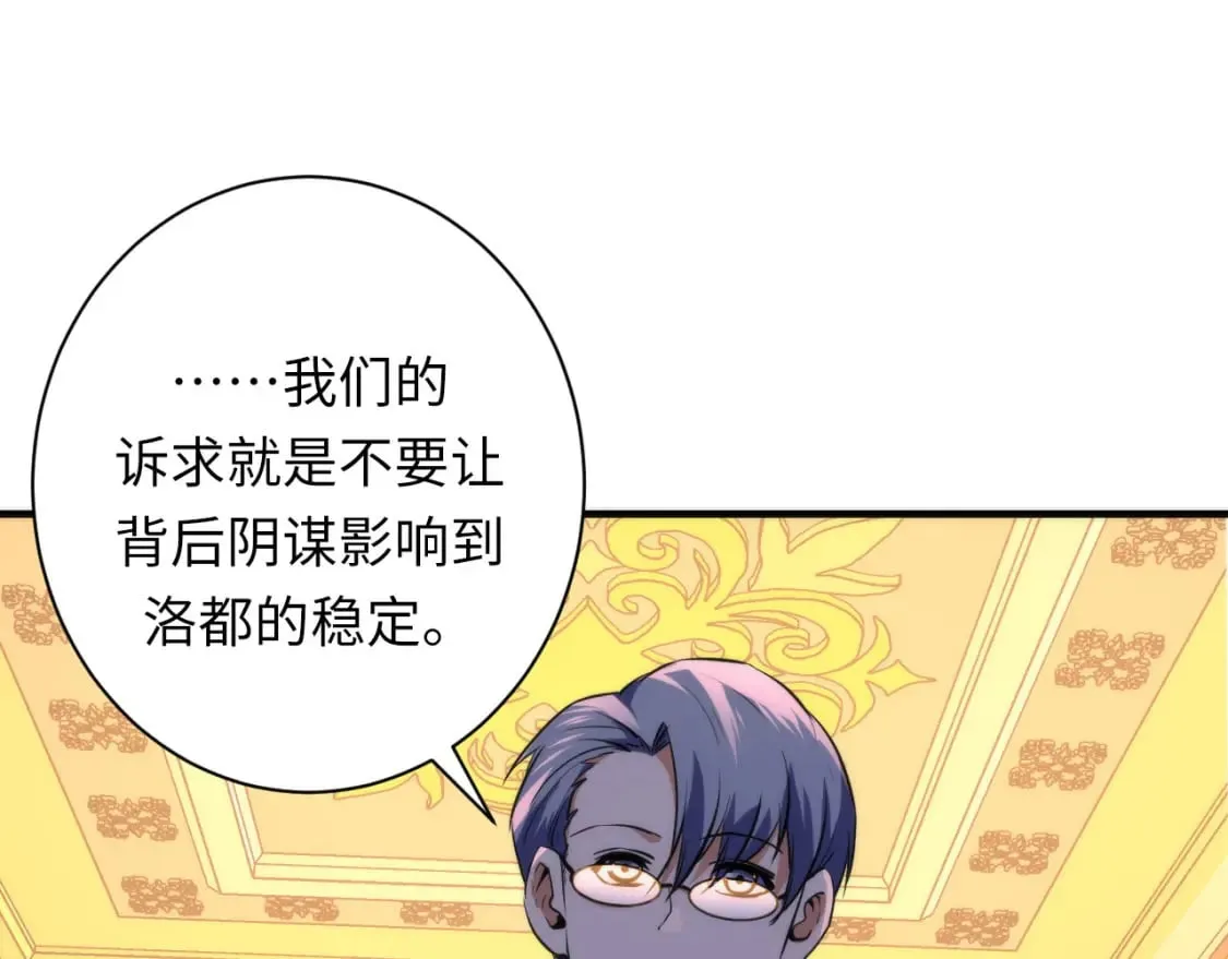 第230话 苏启面临死亡威胁 第79页