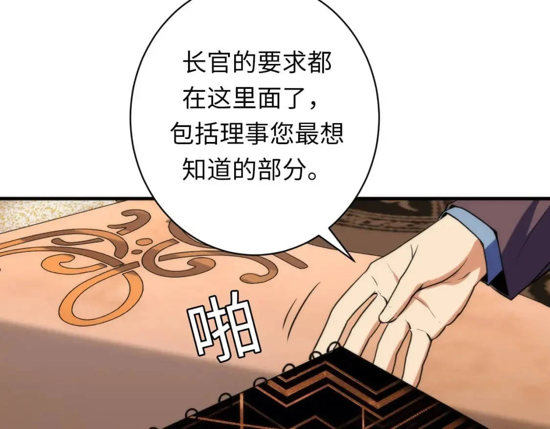 第230话 苏启面临死亡威胁 第89页