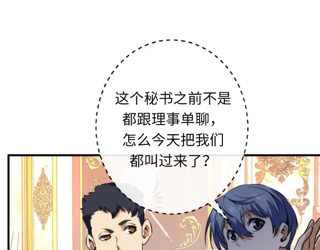 第230话 苏启面临死亡威胁 第92页