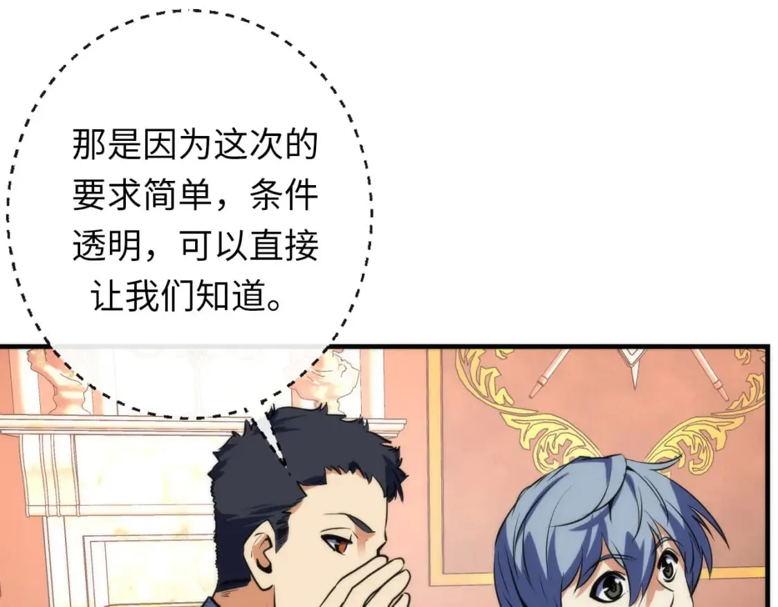 第230话 苏启面临死亡威胁 第94页