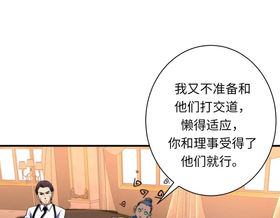 第230话 苏启面临死亡威胁 第109页