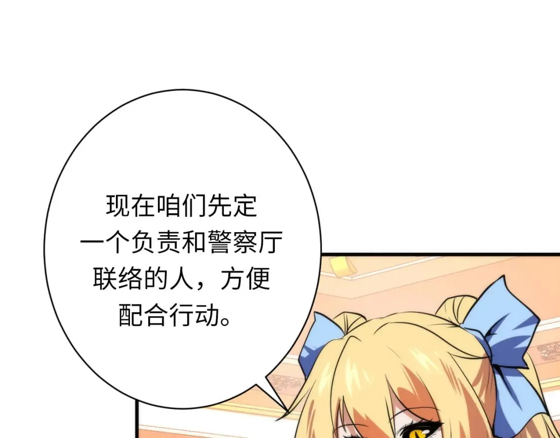 第230话 苏启面临死亡威胁 第111页