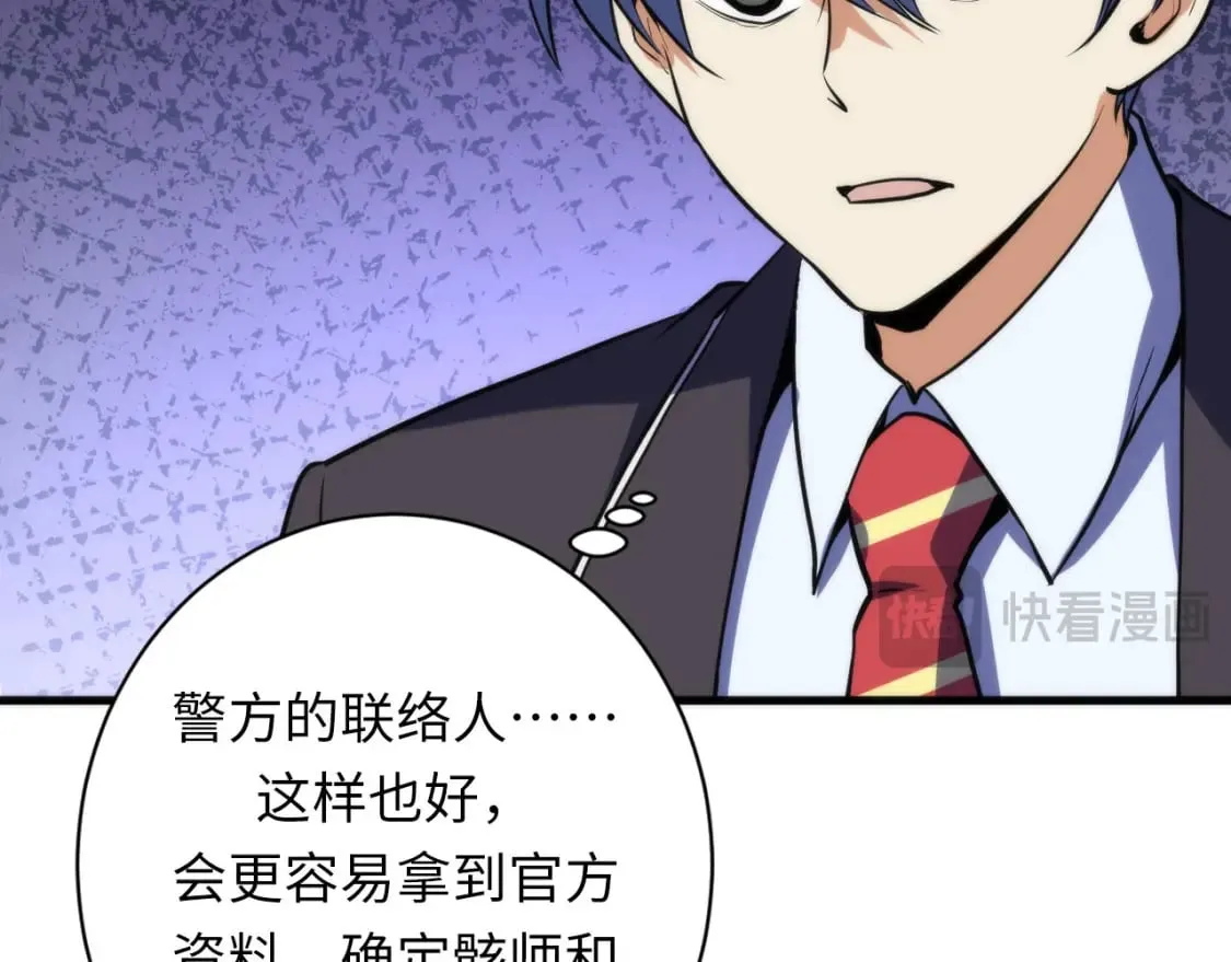 第230话 苏启面临死亡威胁 第130页