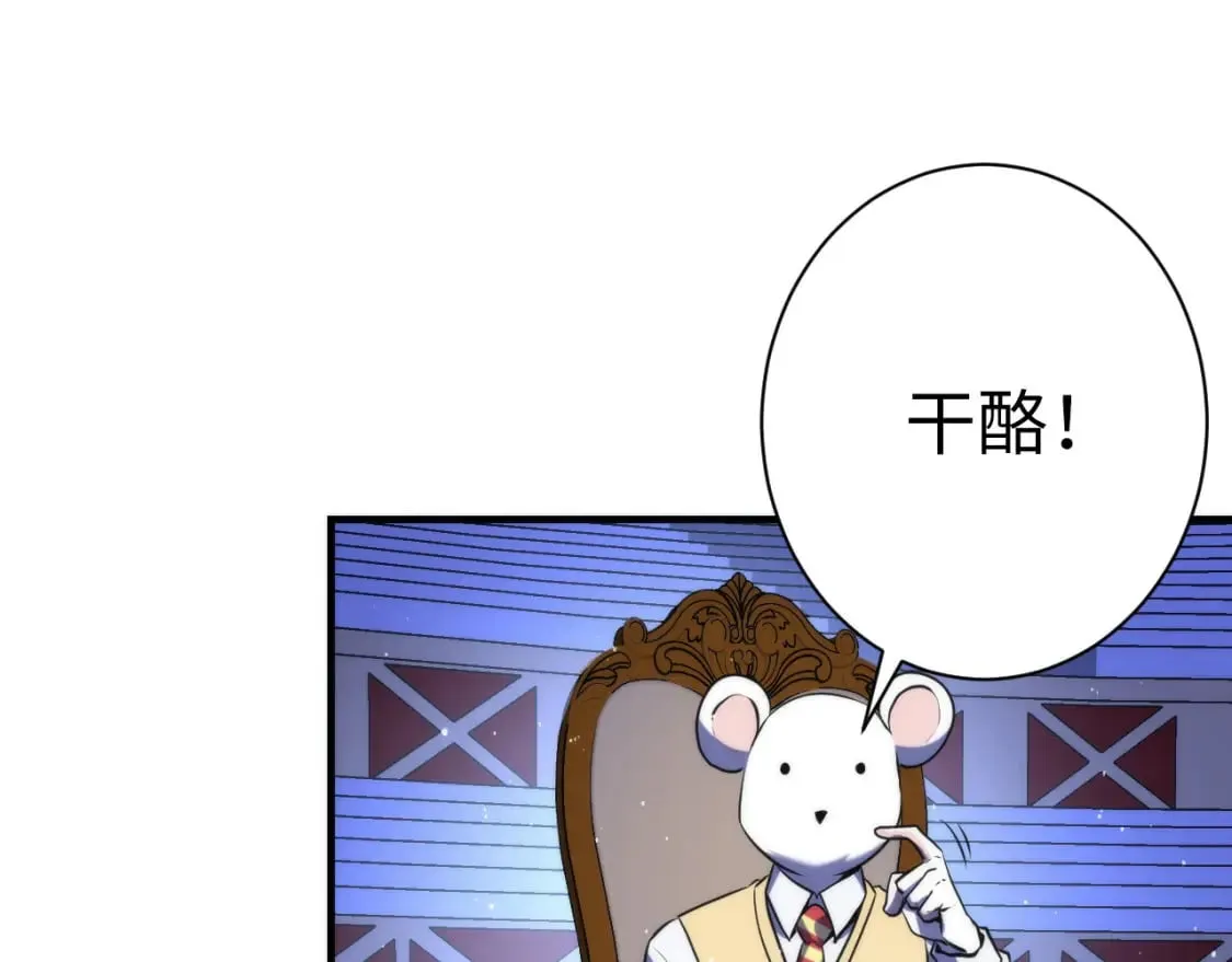 第231话 鼠鼠出击！ 第21页