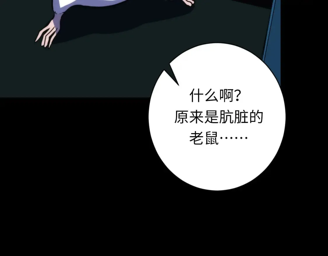 第231话 鼠鼠出击！ 第75页