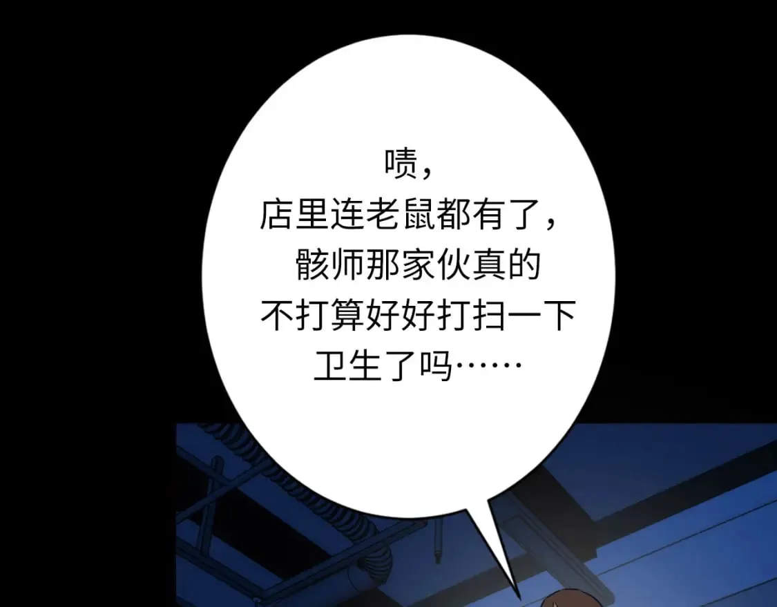 第231话 鼠鼠出击！ 第76页