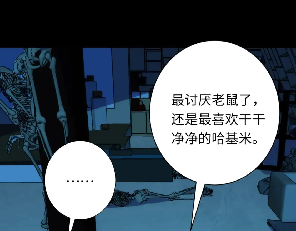 第231话 鼠鼠出击！ 第79页
