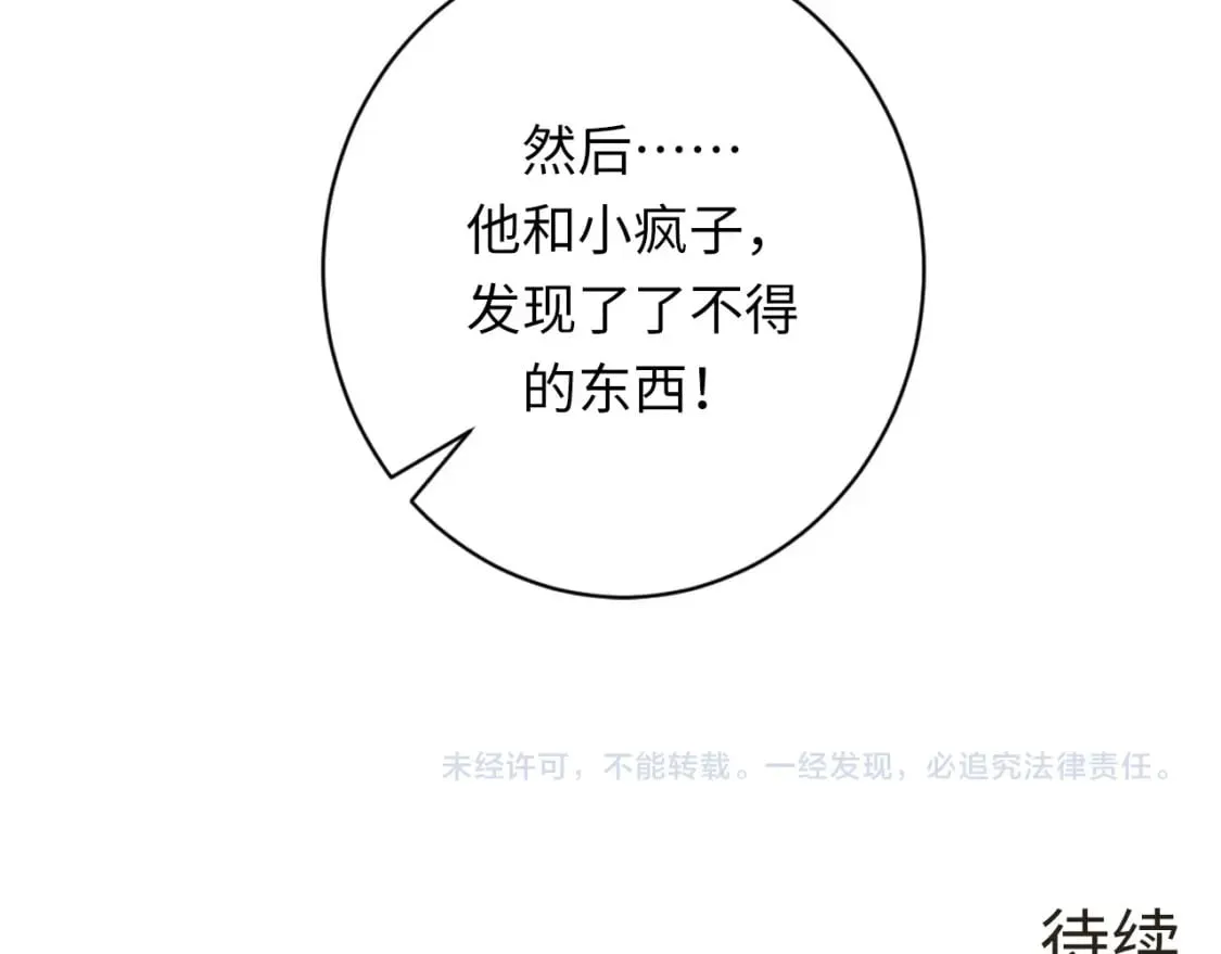 第231话 鼠鼠出击！ 第132页