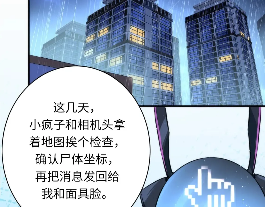 第232话 独家线索・动物异常？ 第7页