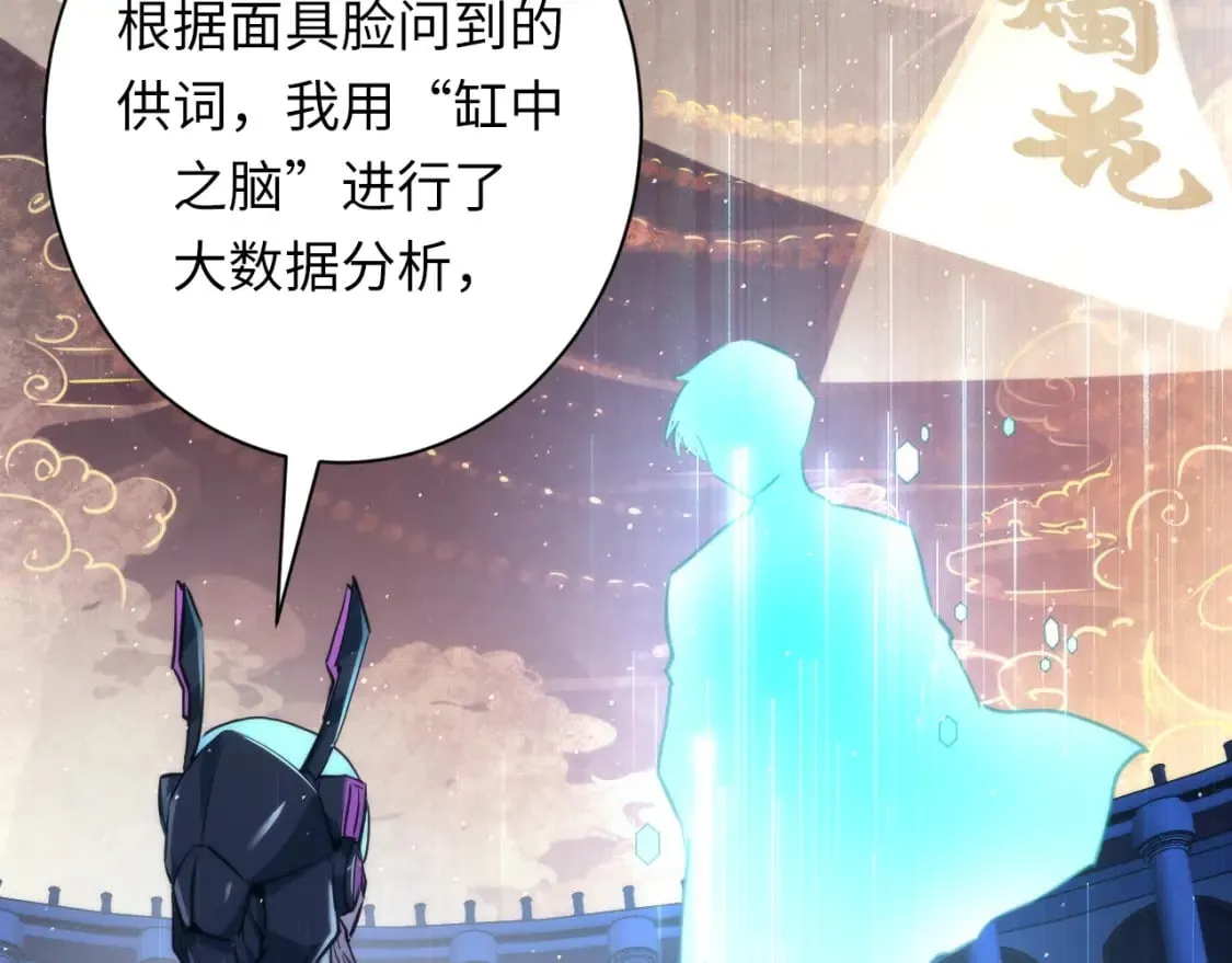 第232话 独家线索・动物异常？ 第13页