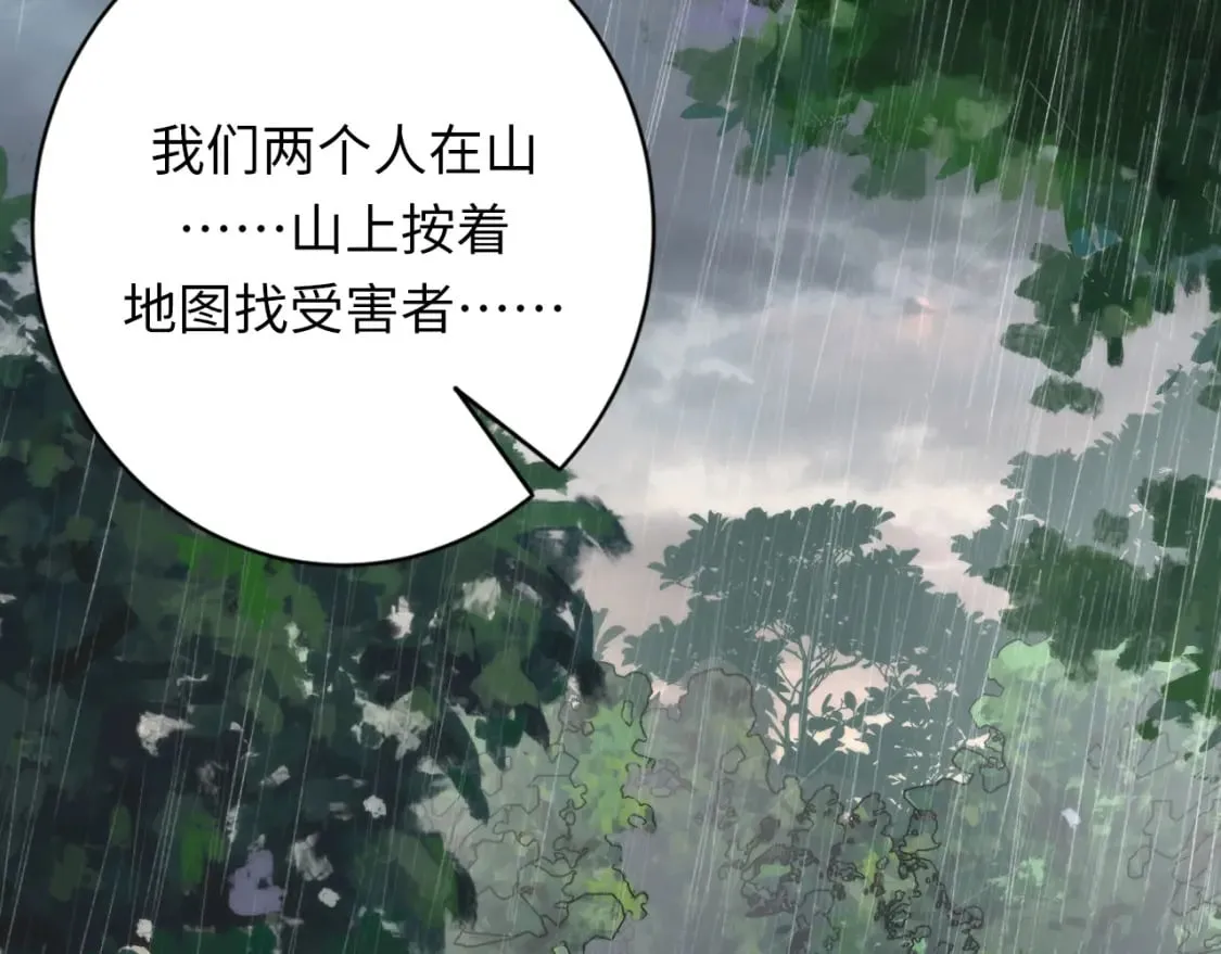 第232话 独家线索・动物异常？ 第42页