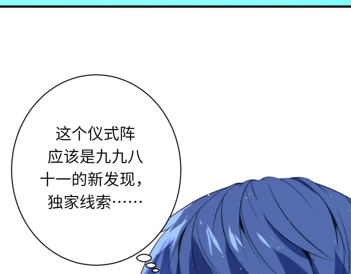第232话 独家线索・动物异常？ 第61页