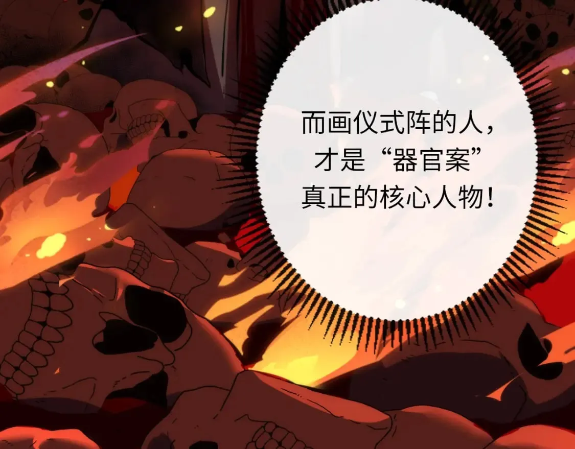 第232话 独家线索・动物异常？ 第68页