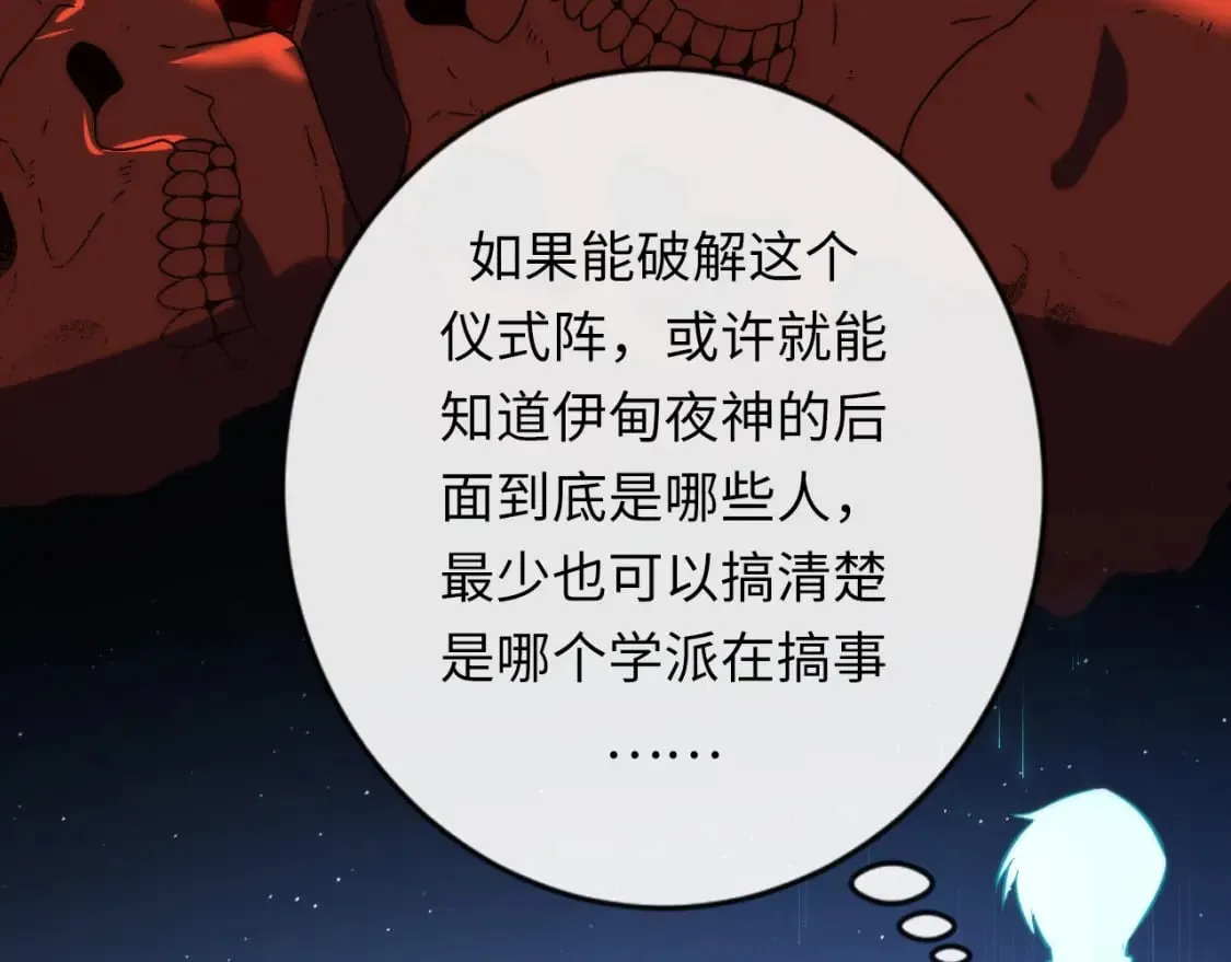 第232话 独家线索・动物异常？ 第69页
