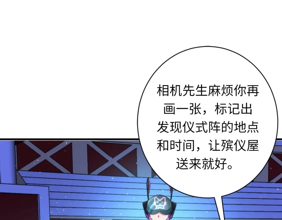 第232话 独家线索・动物异常？ 第85页