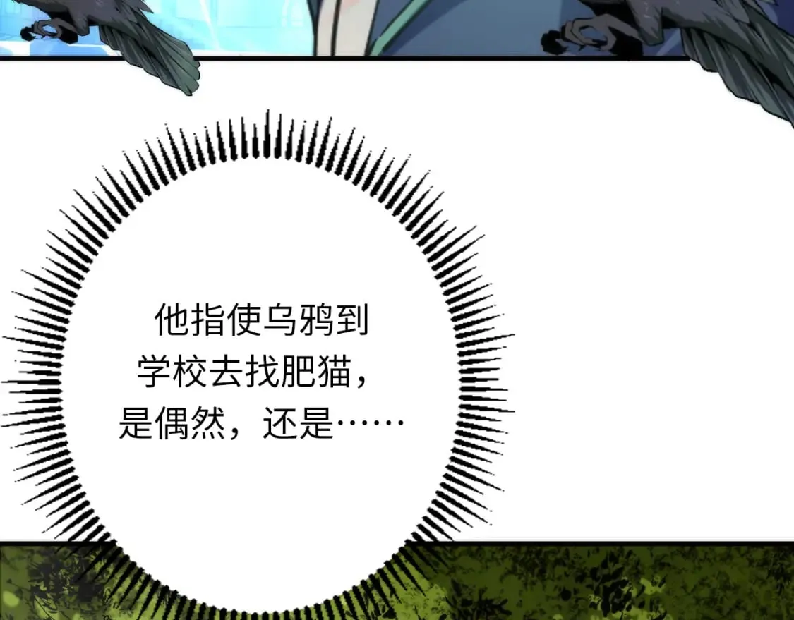 第232话 独家线索・动物异常？ 第110页