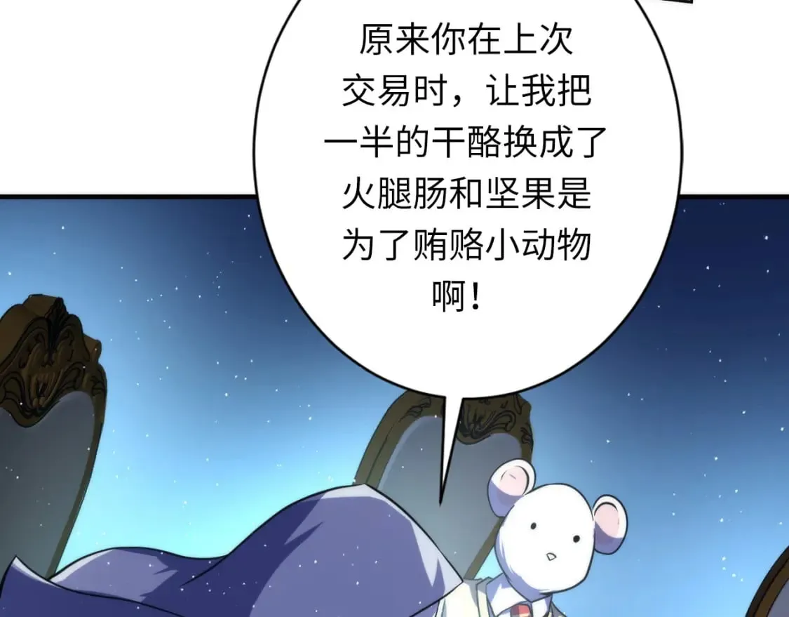 第233话 神秘大厅被迫中断 第11页