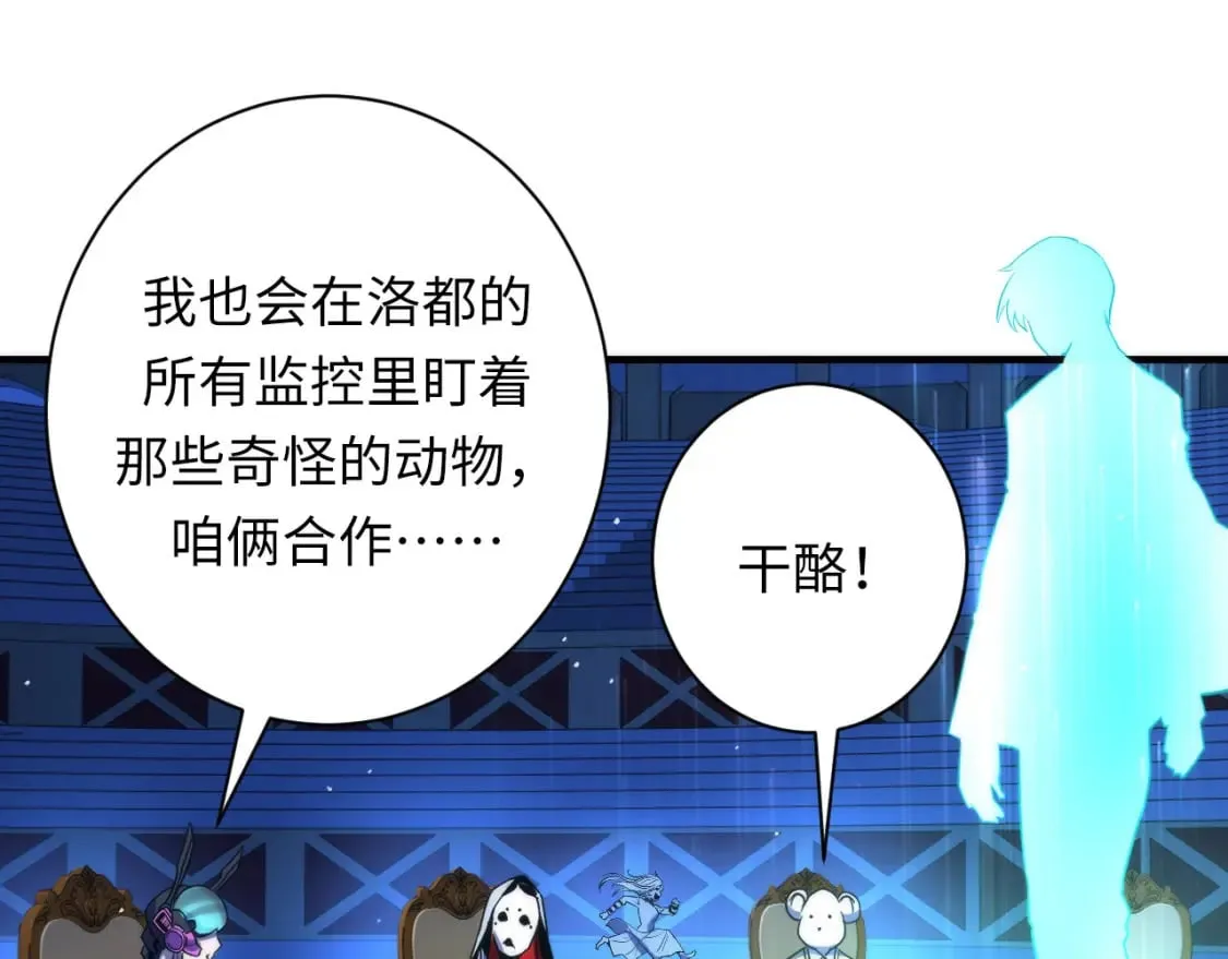 第233话 神秘大厅被迫中断 第33页