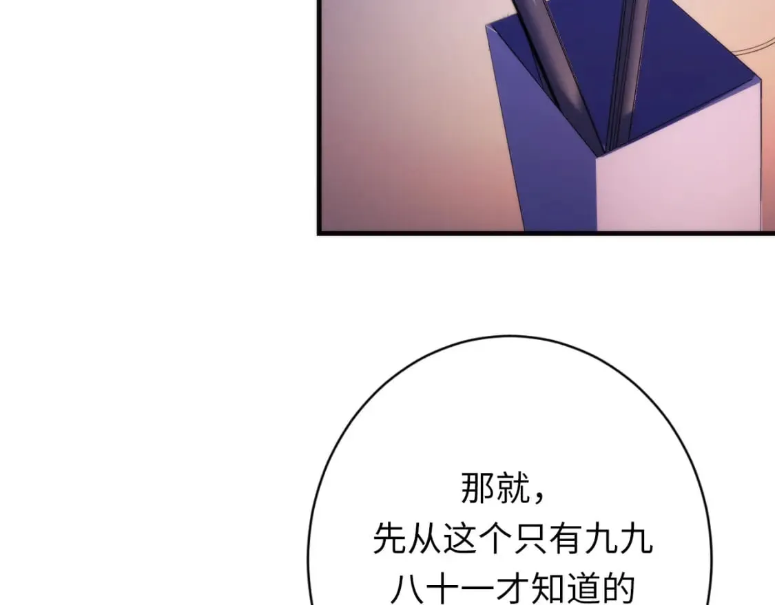 第233话 神秘大厅被迫中断 第104页