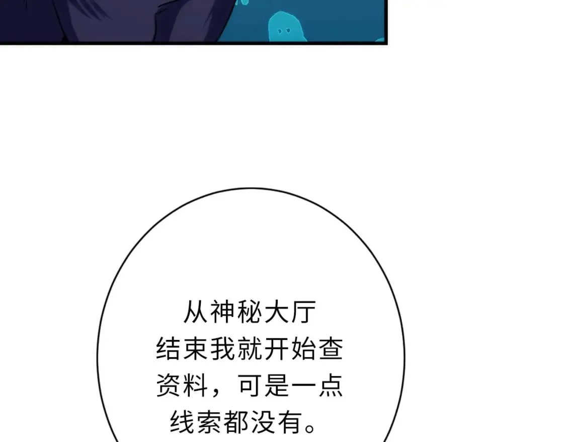 第233话 神秘大厅被迫中断 第122页