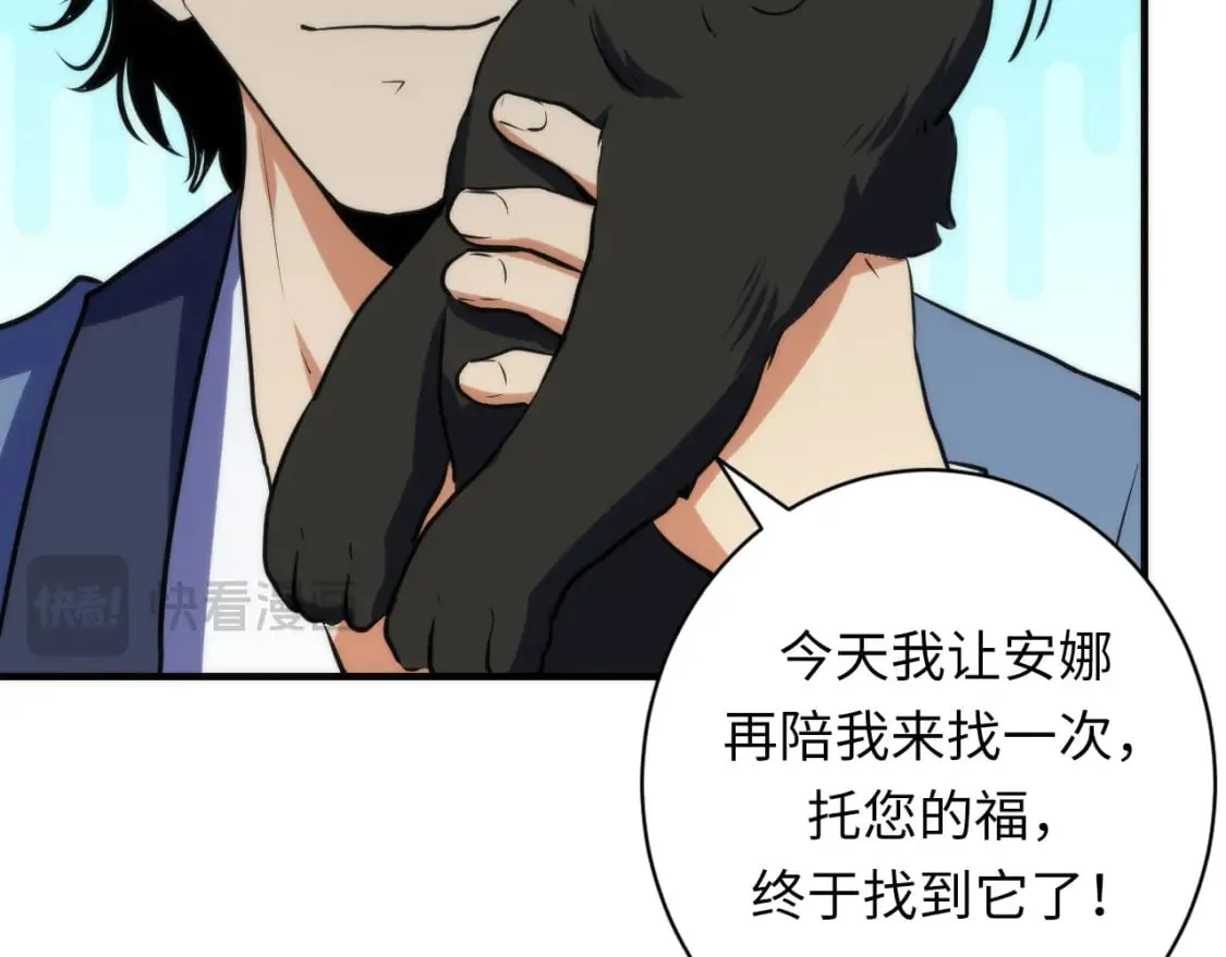 第234话 合作抵万金 第34页