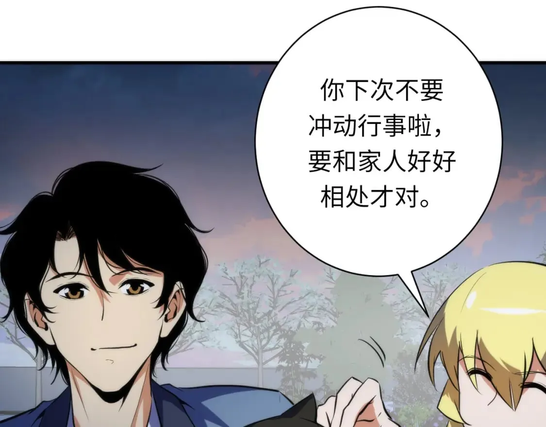 第234话 合作抵万金 第38页