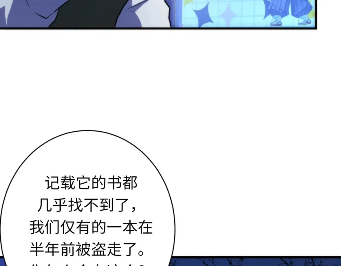 第234话 合作抵万金 第49页