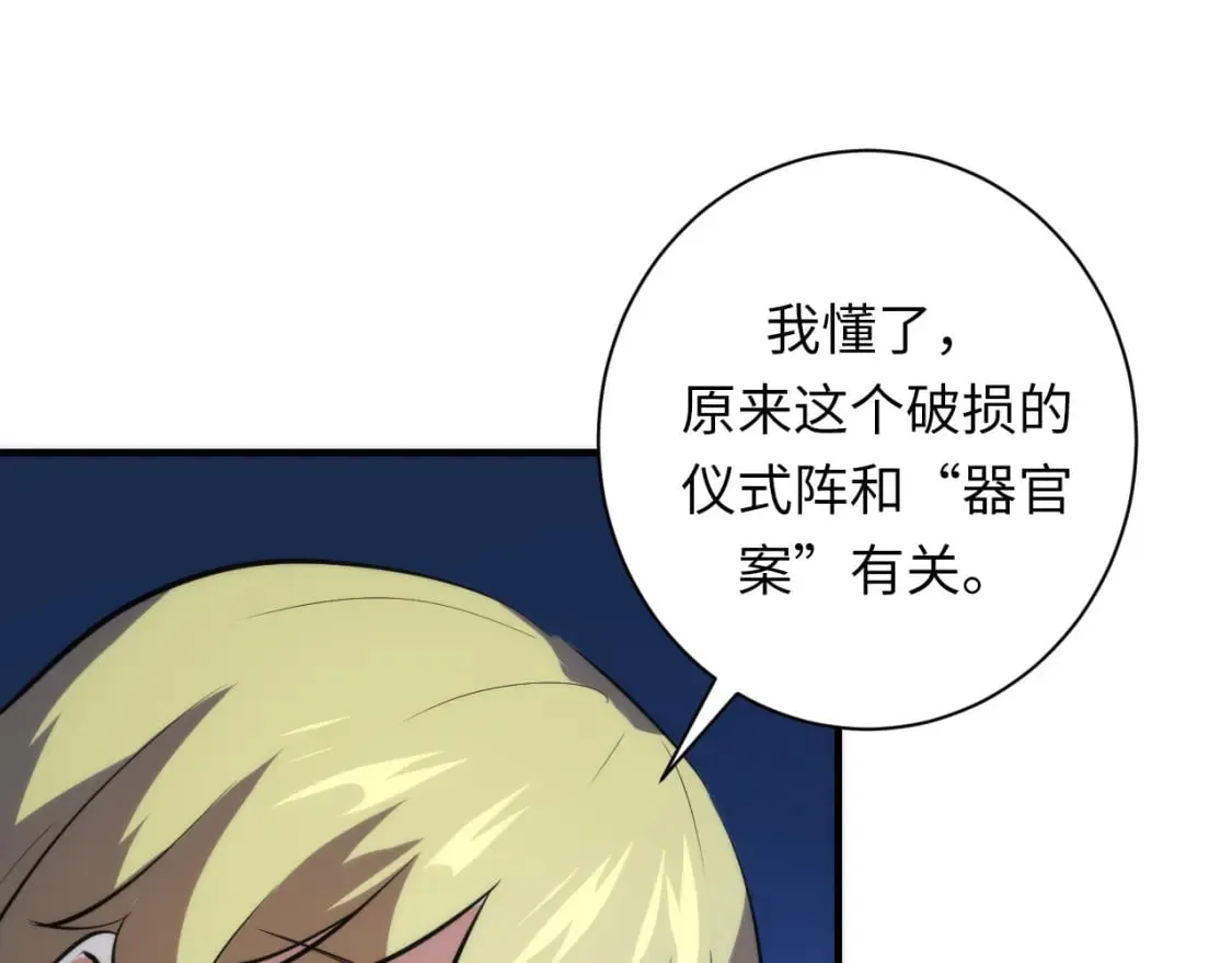 第234话 合作抵万金 第56页