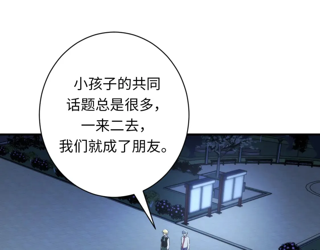 第234话 合作抵万金 第80页