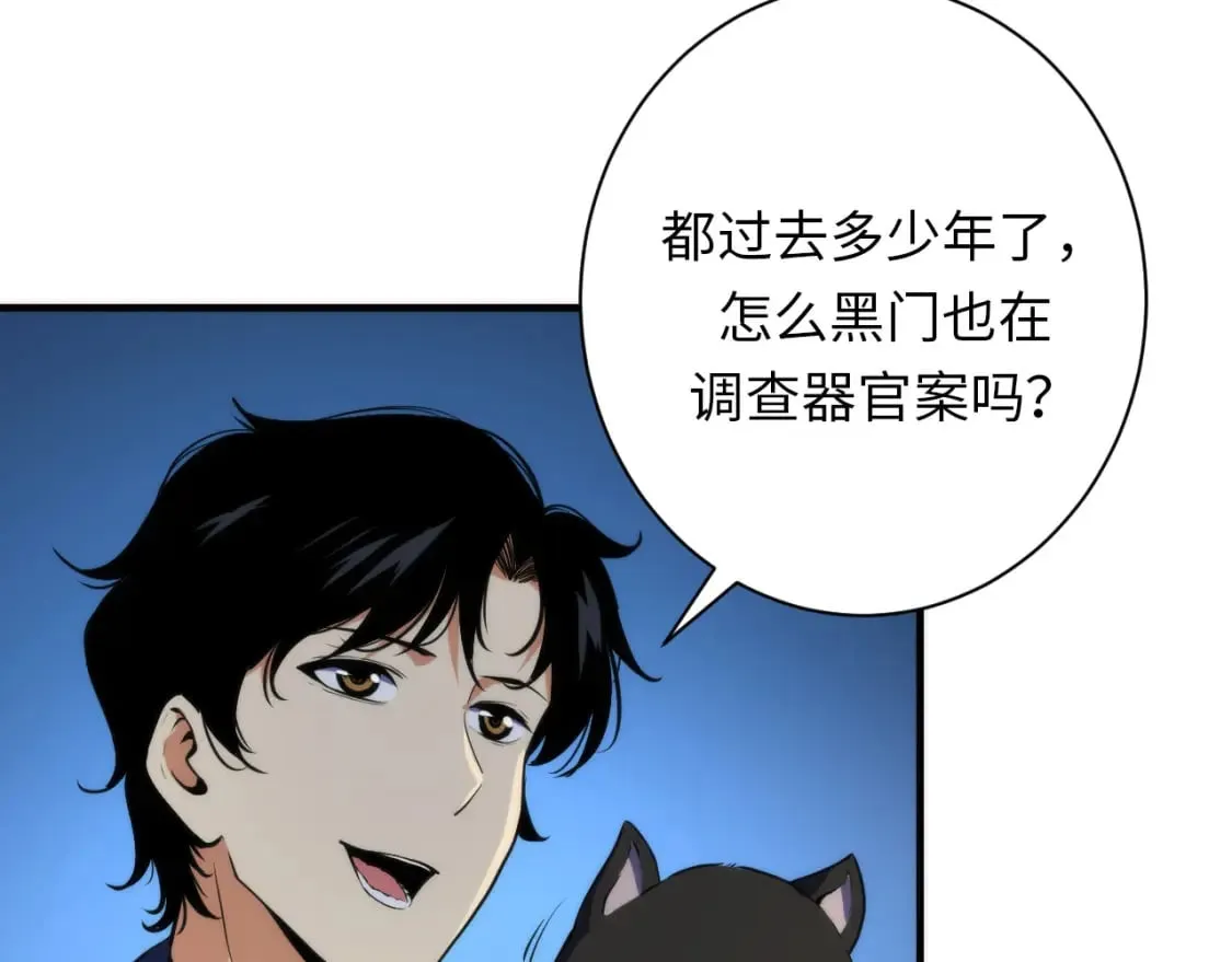 第234话 合作抵万金 第82页