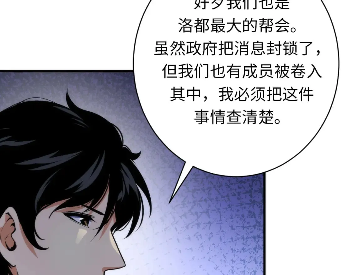 第234话 合作抵万金 第86页