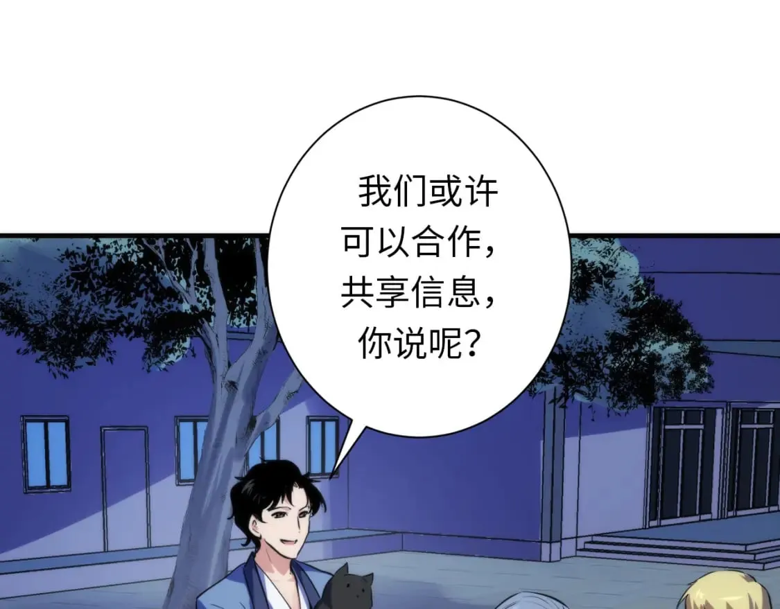 第234话 合作抵万金 第88页
